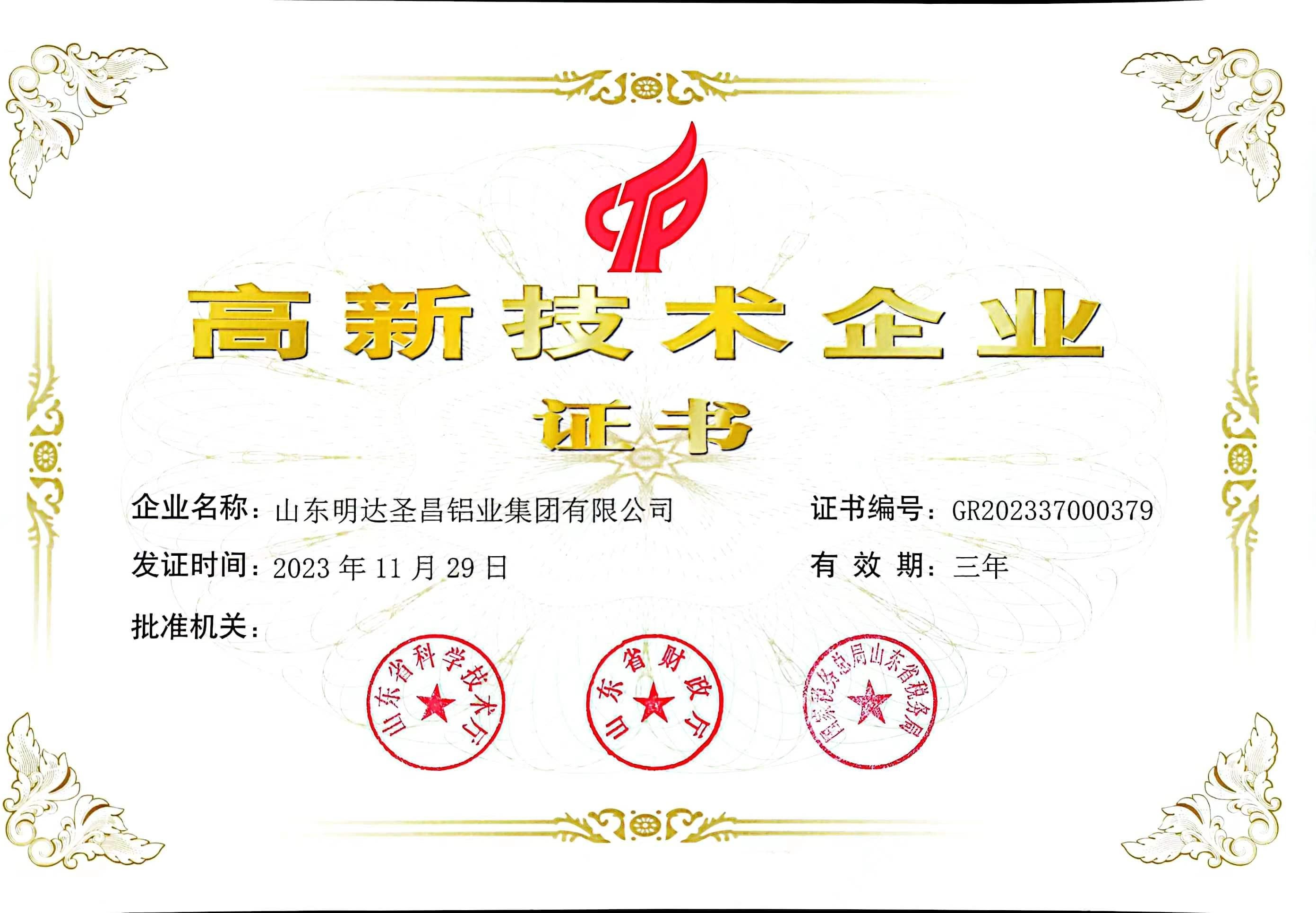 榮譽證書